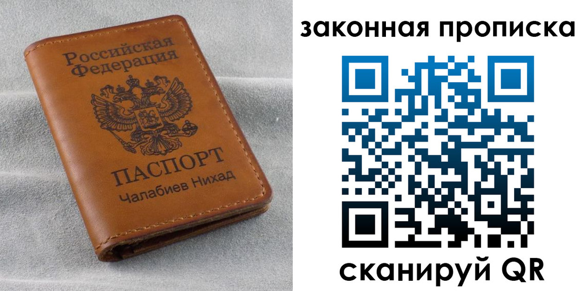 прописка в Озёрске