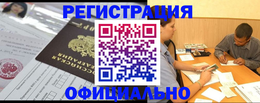 временная регистрация 2025 в Озёрске