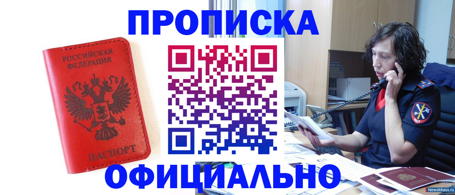 временная регистрация поиск в Озёрске